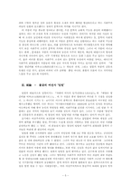 딩링(丁玲) 연구-5