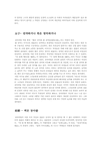 [중국현대문학] 장아이링(張愛玲)소설을 통해 본 여성과 사랑 그리고 결혼-2
