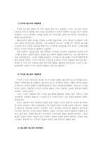 [중국고전희곡] `두아원` 인물간의 갈등을 통해 드러난 원대의 사회상-2