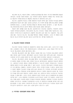 [중국고전희곡] `두아원` 인물간의 갈등을 통해 드러난 원대의 사회상-3