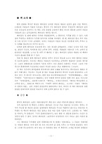 임어당(林語堂)의 베이징 이야기-2
