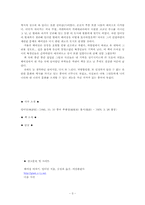 임어당(林語堂)의 베이징 이야기-3