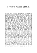 [감상문] 마이너리티 리포트-1