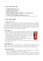 브랜드 확장의 성공, 실패 사례-8