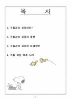 유통 갈등 해결 성공 사례-2
