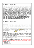 유통 갈등 해결 성공 사례-3