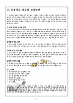 유통 갈등 해결 성공 사례-4