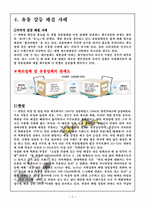 유통 갈등 해결 성공 사례-5
