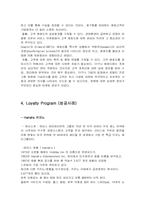 로열티프로그램 loyalty program 성공사례(국외)-7