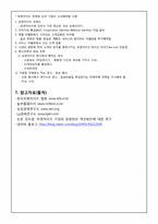 프랜차이즈의 국내외사례-11
