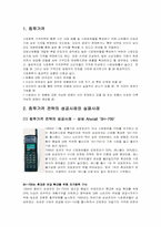 침투가격과 고가가격 성공사례 및 실패사례-3