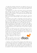 침투가격과 고가가격 성공사례 및 실패사례-6