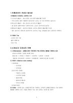 제조업체와 대리점의 유통 갈등-3