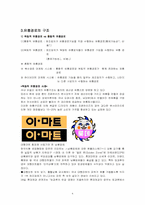 제조업체와 대리점의 유통 갈등-4