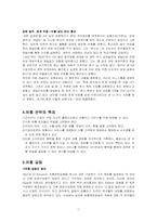 제조업체와 대리점의 유통 갈등-11