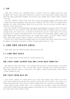 신제품 개발의 성공과 실패-3