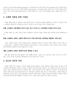 신제품 개발의 성공과 실패-11