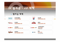 Loyalty Program(로열티 프로그램)-15