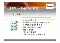Loyalty Program(로열티 프로그램)-19
