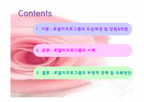 [마케팅] 로열티프로그램-2