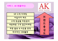 [마케팅] 로열티프로그램-8