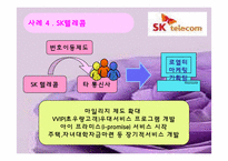 [마케팅] 로열티프로그램-10