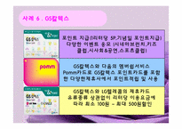 [마케팅] 로열티프로그램-12