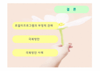 [마케팅] 로열티프로그램-13