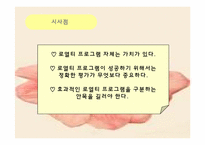 [마케팅] 로열티프로그램-15