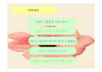 [마케팅] 로열티프로그램-16