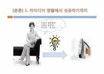 신제품 개발 성공 사례-5