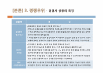 신제품 개발 성공 사례-9