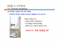 신제품 개발 성공 사례-18