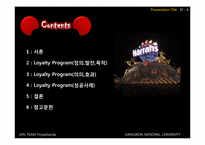 로열티프로그램 loyalty program 성공사례(국외)-3