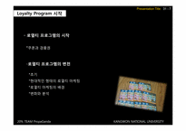 로열티프로그램 loyalty program 성공사례(국외)-6