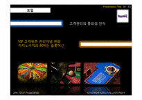 로열티프로그램 loyalty program 성공사례(국외)-12