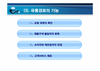 유통경로 갈등(제조업체와 대리점)사례-7