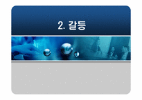 유통경로 갈등(제조업체와 대리점)사례-8