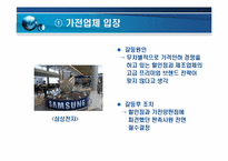 유통경로 갈등(제조업체와 대리점)사례-16