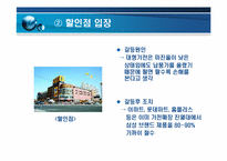 유통경로 갈등(제조업체와 대리점)사례-17