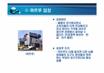 유통경로 갈등(제조업체와 대리점)사례-20