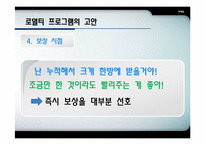 Loyalty Program(로열티프로그램) 성공사례-8
