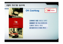 Loyalty Program(로열티프로그램) 성공사례-9