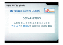 Loyalty Program(로열티프로그램) 성공사례-11