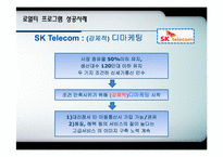 Loyalty Program(로열티프로그램) 성공사례-12