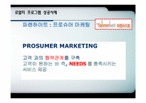 Loyalty Program(로열티프로그램) 성공사례-14