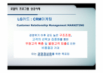 Loyalty Program(로열티프로그램) 성공사례-17