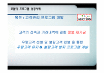 Loyalty Program(로열티프로그램) 성공사례-19