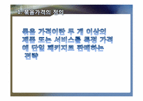 묶음가격전략 성공사례-3