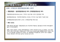 묶음가격전략 성공사례-9